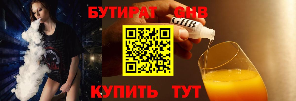 БУТИРАТ буратино  Вход с VPN  Новошахтинск 
