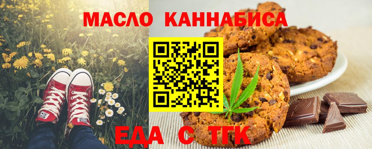 Еда ТГК марихуана  Вход с VPN  Новошахтинск 