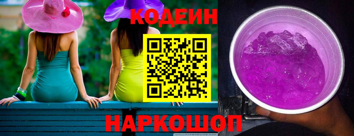 Новошахтинск  Кодеин Purple Drank  Кодеин Purple Drank  Вход с VPN 