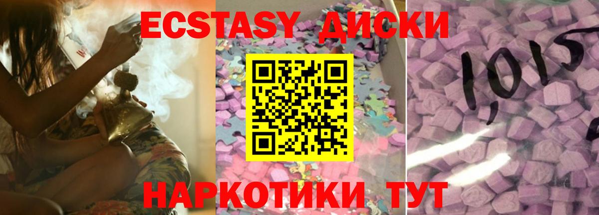 Ecstasy круглые Новошахтинск