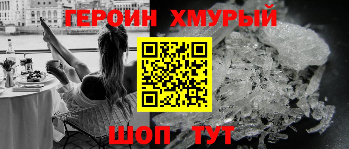 Героин хмурый Новошахтинск