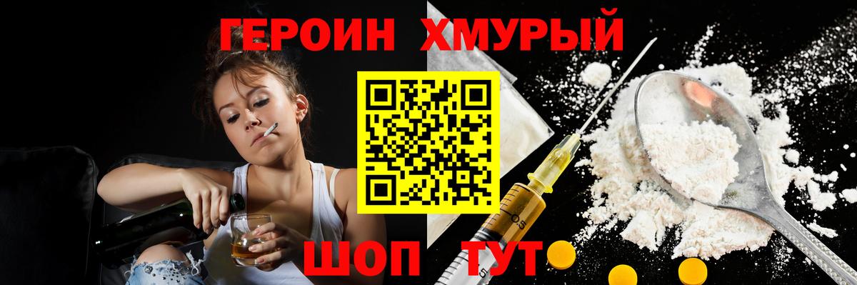 Новошахтинск  ГЕРОИН  Вход с VPN  Героин гречка 