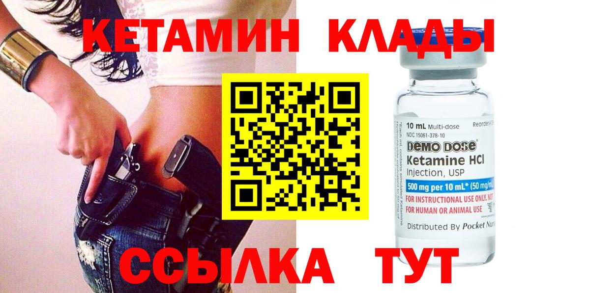 Кетамин ketamine  Вход с VPN  Новошахтинск 