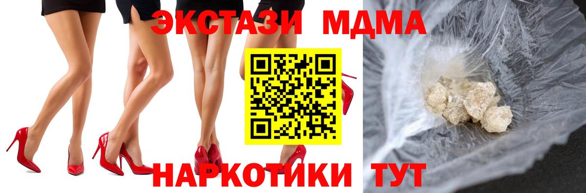 MDMA  МДМА VHQ  MDMA молли  Вход с VPN  Новошахтинск 
