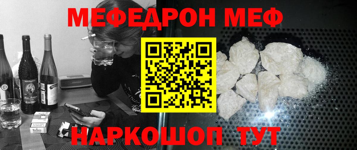Меф Новошахтинск