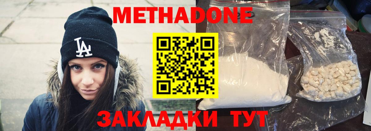 Метадон белоснежный Новошахтинск