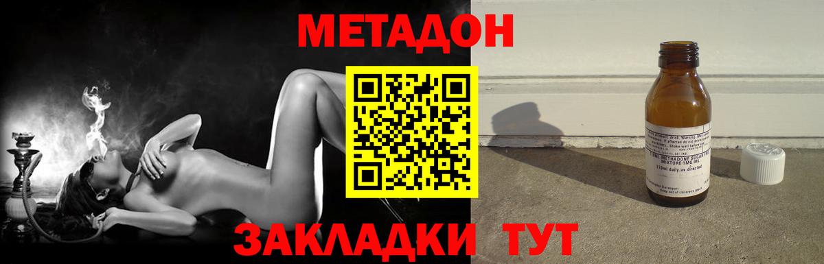 Новошахтинск  МЕТАДОН VHQ  Вход с VPN 