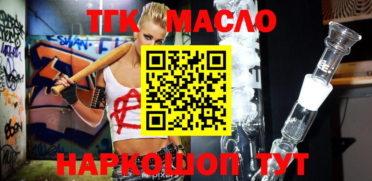 Дистиллят ТГК вейп с тгк  Вход с VPN  Новошахтинск 